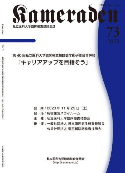 73号表紙